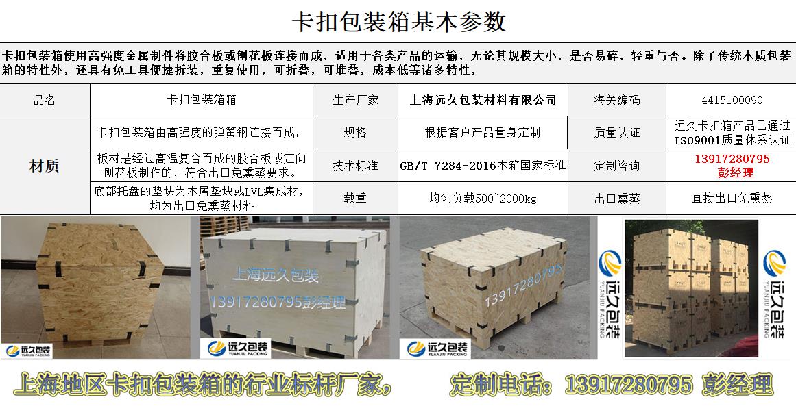 出口卡扣木箱