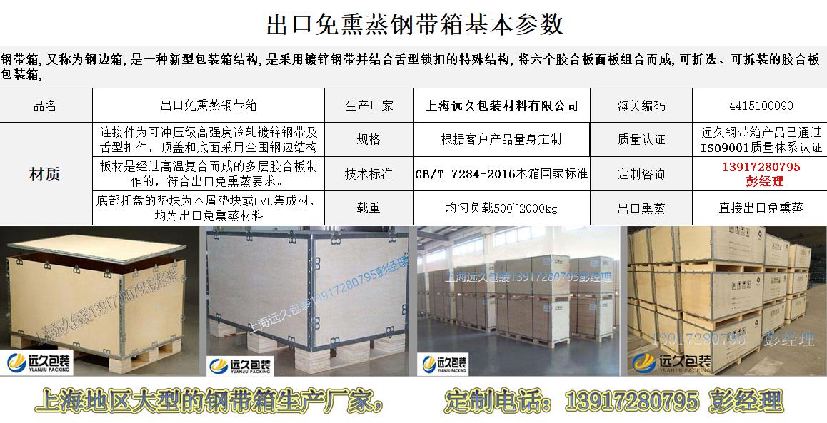 钢带箱基本参数