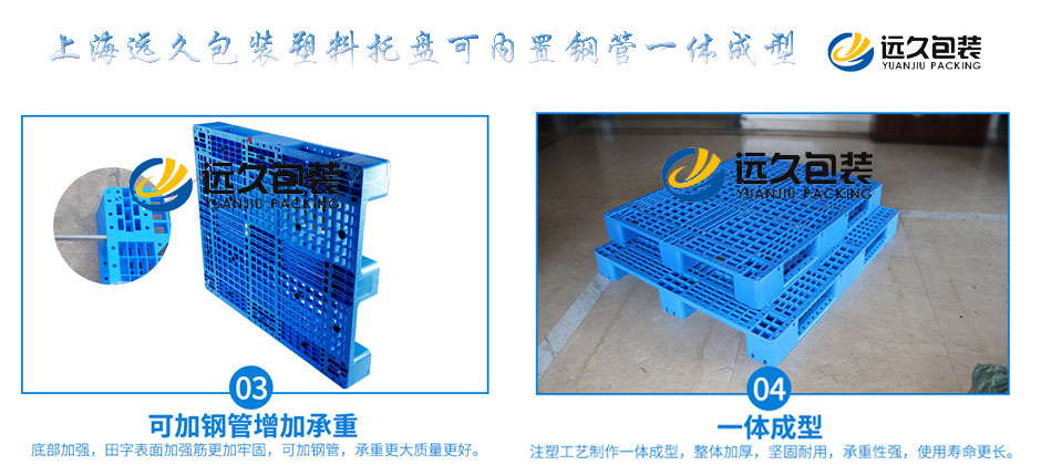 可内置钢管一体成型塑料托盘