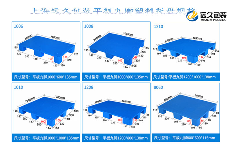 平板九脚塑料托盘