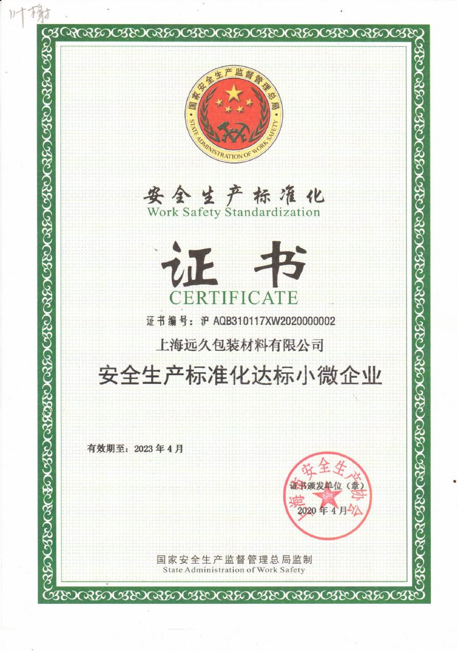安全生产标准化的规章制度和基本规范