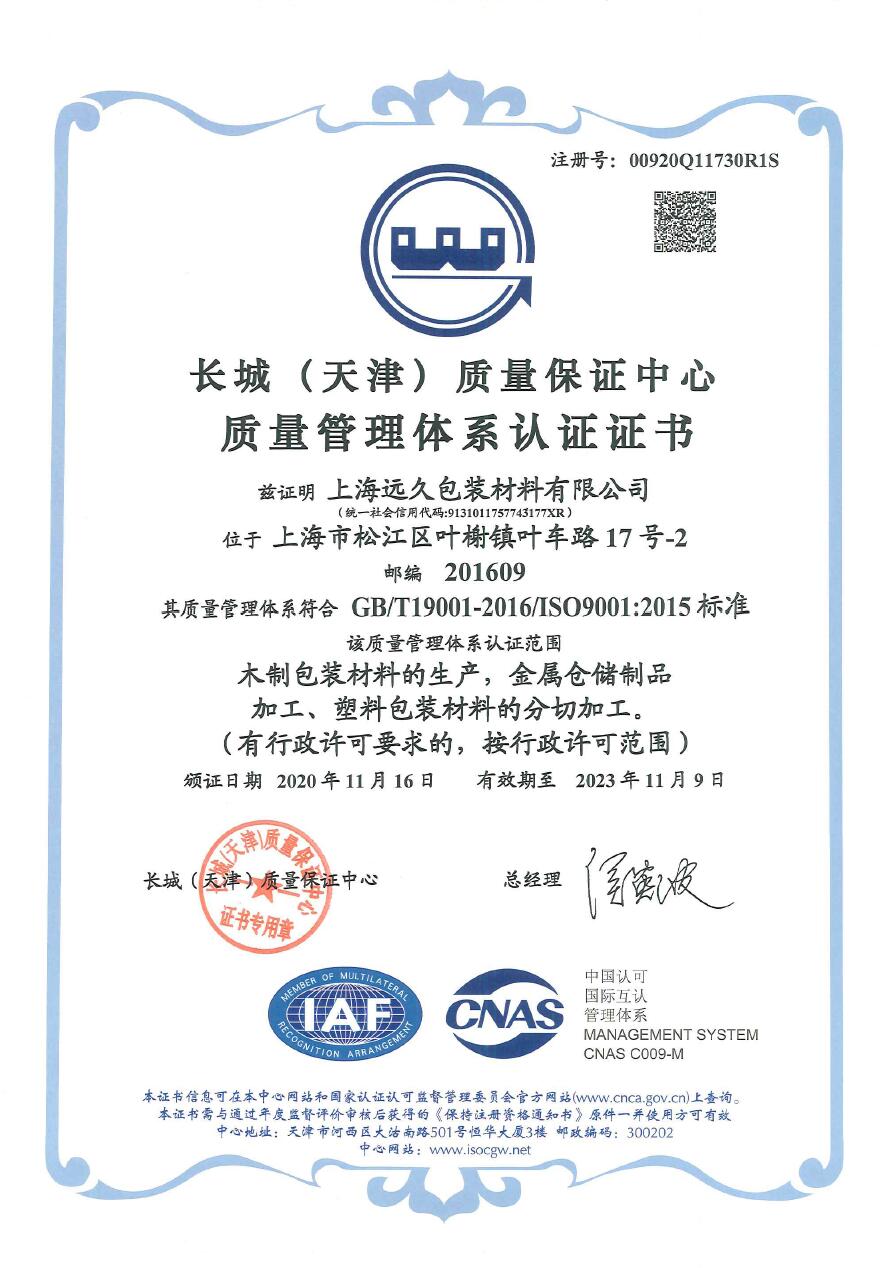 ISO9001质量体系的八项原则